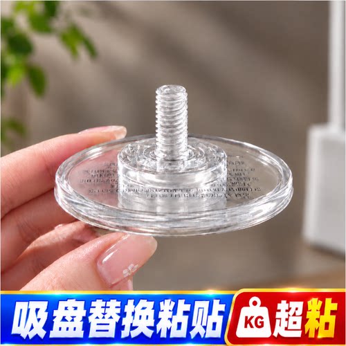 超粘免打孔无痕吸盘替换头