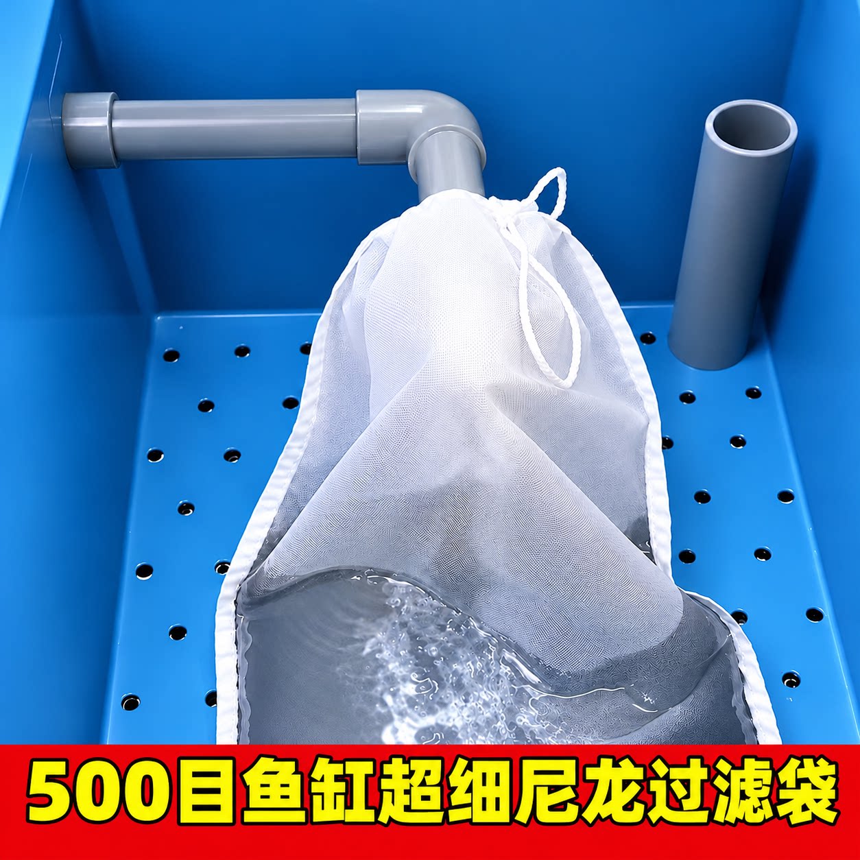 鱼缸过滤袋500目尼龙净水网袋加厚加大周转箱防堵水筛网过滤材料