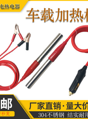 若翔电热车载烧水神器加热棒