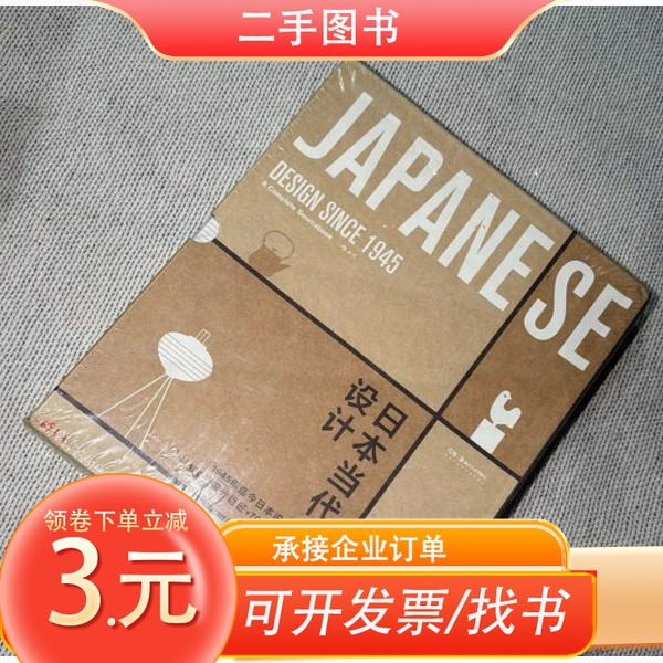 【正版】 日本当代设计 [美]娜奥米·波洛克 著 湖南美术出版社 9787574605305