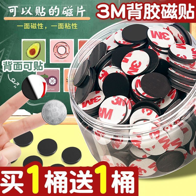 3M强磁冰箱贴背胶吸铁石圆形