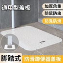 蹲便器盖板加厚蹲坑挡板家用洗澡承重防臭盖防滑密封便池踏板自动