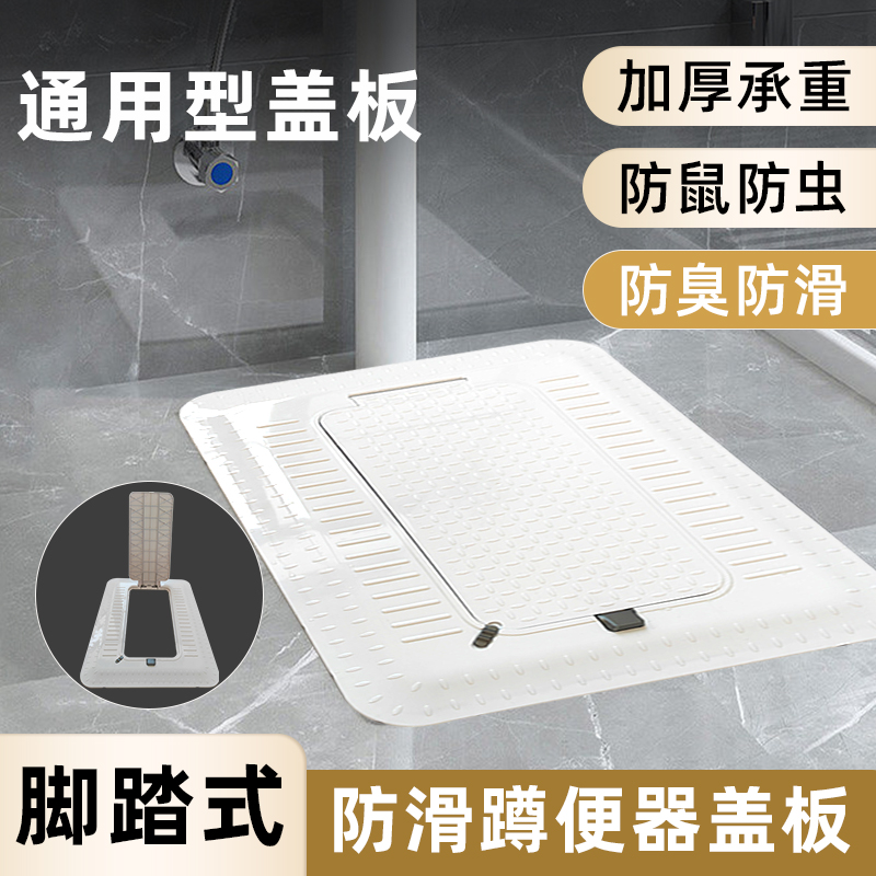 蹲便器盖板蹲坑防臭堵臭器卫生间洗澡厕所通用挡板便池盖蹲厕盖板