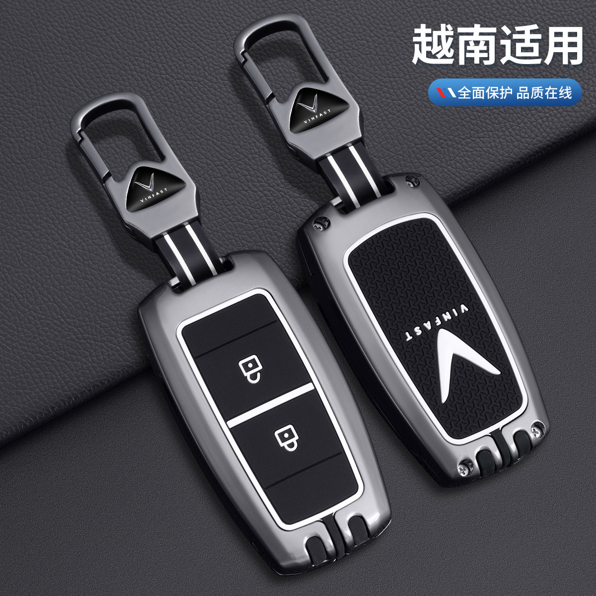 中华V3/V5个性改装钥匙包