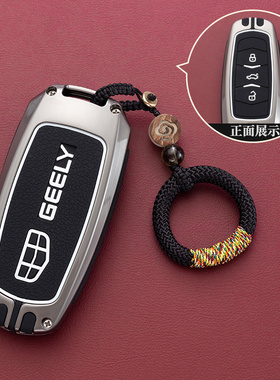 适用吉利钥匙套gl新帝豪gs汽车钥匙包S1博越X3远景x6博瑞缤瑞扣壳
