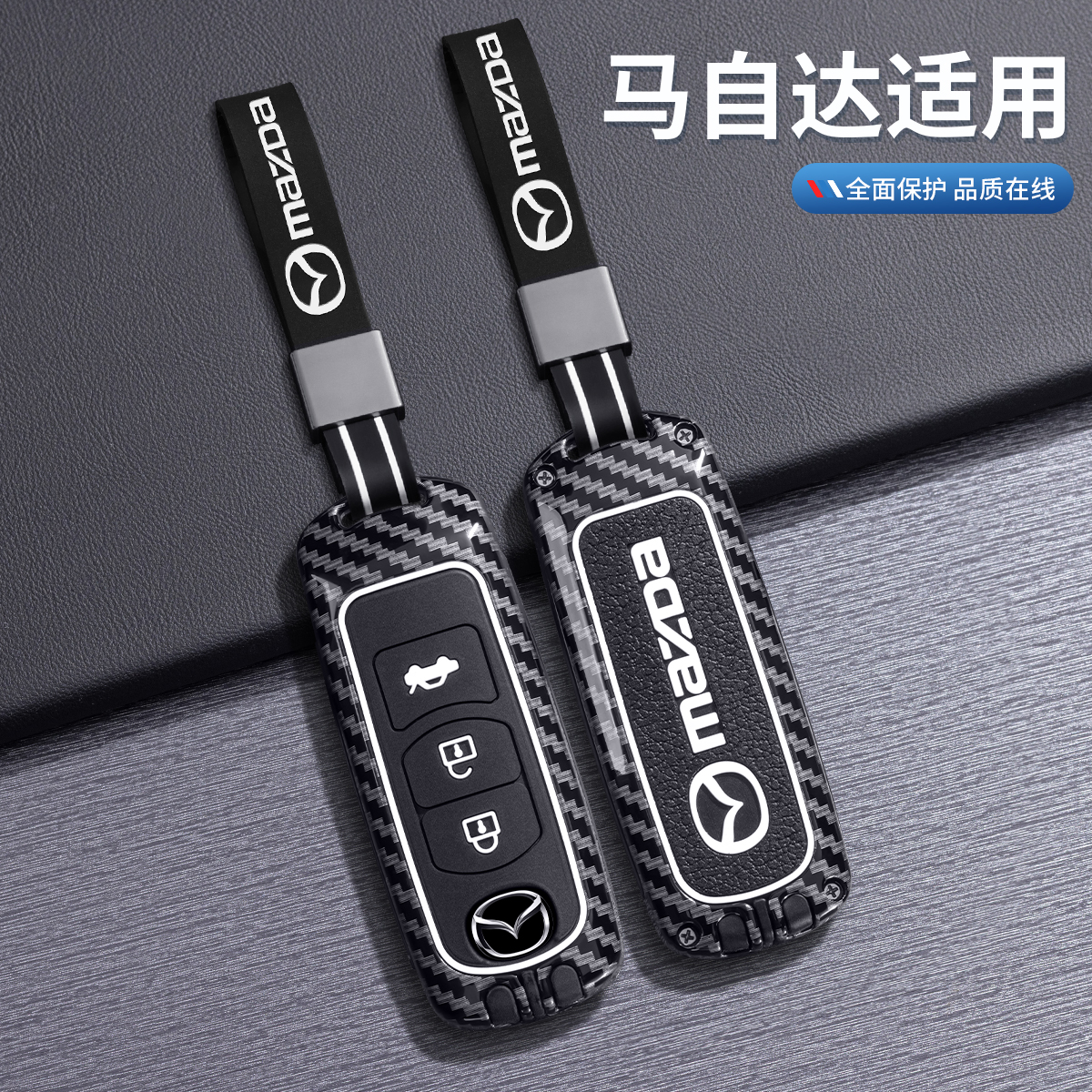 马自达3昂克赛拉钥匙套