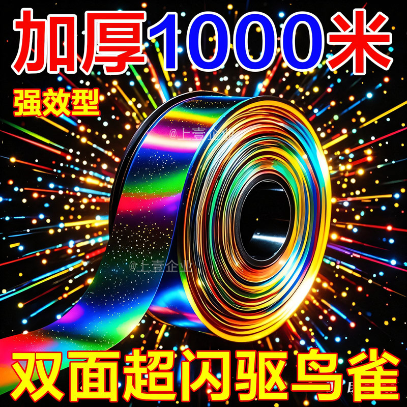 2025年新款驱鸟神器彩带闪光条