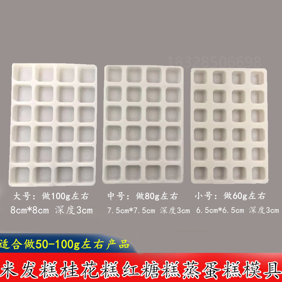 米发糕模具桂花糕红糖糕模具蒸蛋糕小米糕模具蒸模白糕模具糕点模