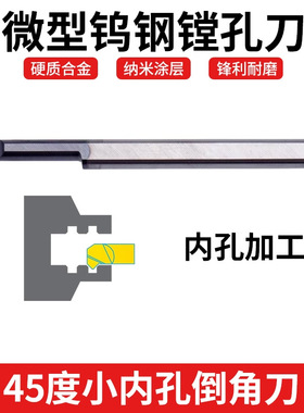 精密 MCR SBCR微型钨钢镗孔刀内孔硬质合金小孔精倒角精镗孔刀杆