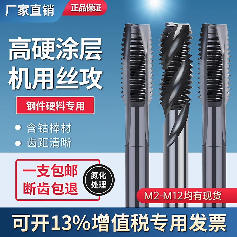日本进口机用丝攻螺旋先端丝锥丝攻M2M3M4M5M6M8M10M12不锈钢