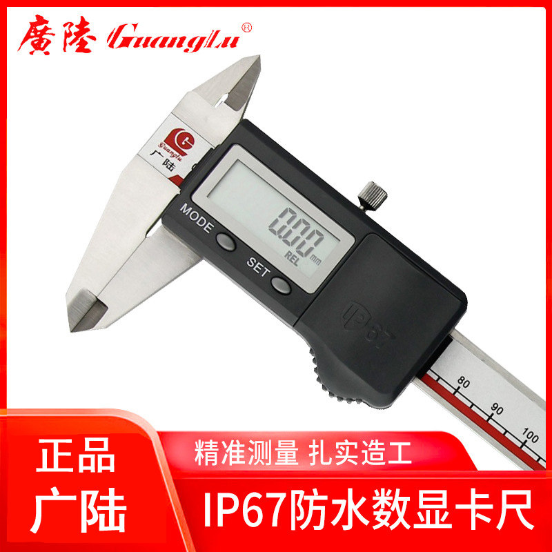 正品广陆 ip67防水防尘数显卡尺 电子数显卡尺 0-150-200-300mm