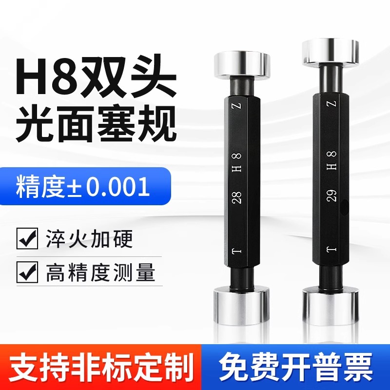 H8光滑塞规/双头光面通止规/量规/孔径规2 5 8 10 12 15 18 20