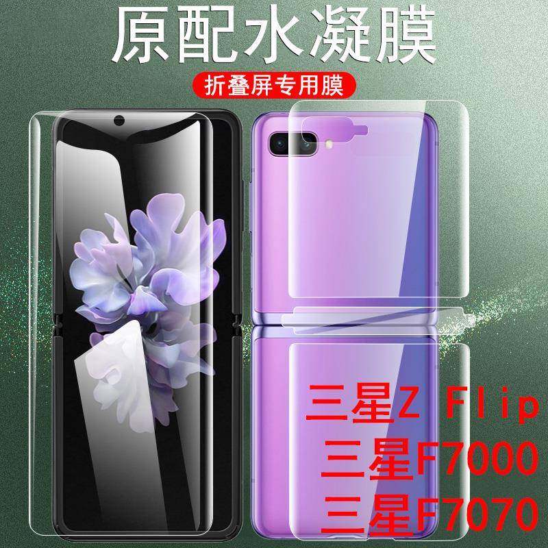 适用三星zflip手机膜sm-f7070折叠屏smf7000galaxyzflip钢化z flip外屏软膜galaxy2保护filp水凝贴膜zfilp1代