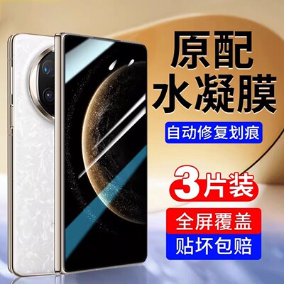 reumis适用荣耀magic v6手机保护膜fv5外屏膜折叠屏v3钢化水凝膜vs3保护vs2软贴膜v2至臻v2rsr软膜v2前屏防窥