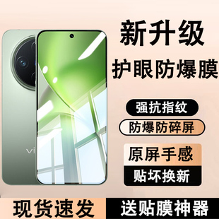 适用vivoX200S钢化膜X300新款promini手机膜s30s20s19s18es15l蓝光es12s10s10pro防窥s10es9s7全屏ultra新款