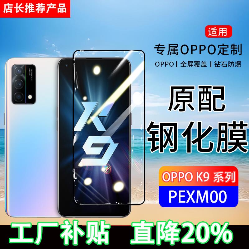 适用OPPOK9钢化膜K9pro手机膜oppoK9s全屏覆盖K9spro保护贴膜屏保全包边防摔高清抗蓝光钢化玻璃