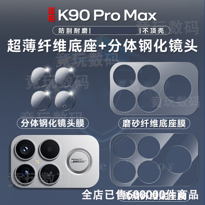 适用红米K90Promax镂空纤维底座镜头膜红米k90新款简约全覆盖redmi保护贴k90promax防刮防爆全包钢化贴膜九十