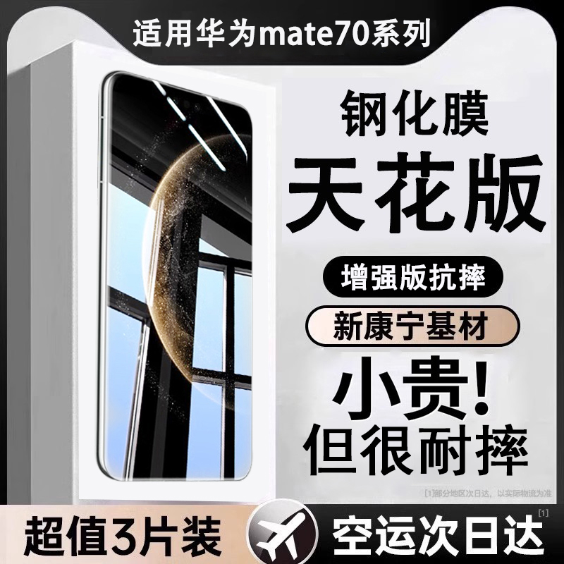 适用华为Pura70钢化膜手机膜mate70蓝光40/30p50新款防窥nova14/13/12/11/10z9/8/7se6/5/4e70s全屏60x优plus