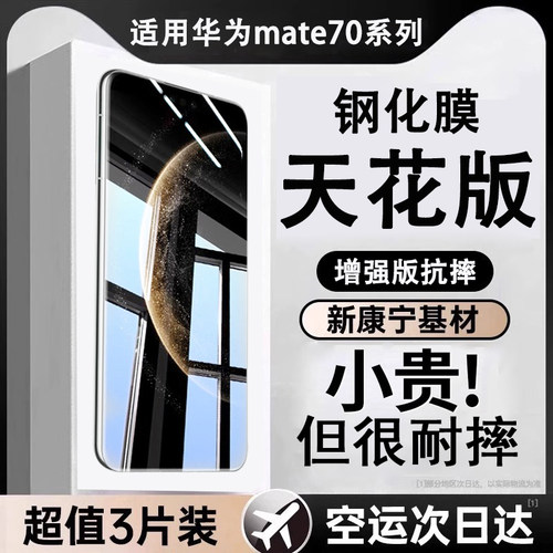 reumis适用华为Pura70钢化膜手机膜mate70蓝光40/30p50新款防窥nova14/13/12/11/10z9/8/7se6/5/4e70s全屏60x