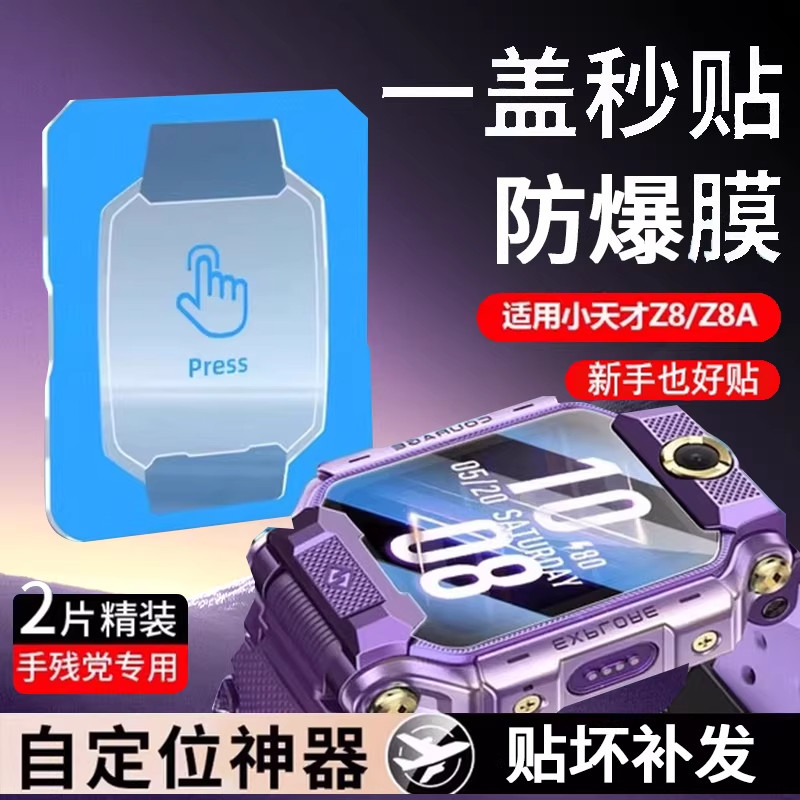 reumis适用小天才Z8a钢化膜小天才Z8手表膜小天才z8保护膜z9智能儿童手表z9少年版保护膜哪咤表盘膜防摔屏幕图片
