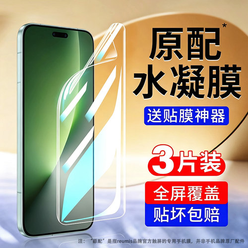reumis适用荣耀magic8手机保护膜magic8pro水凝膜蓝光honor华为magic8proair磨砂7防窥6全屏5钢软膜新款4化防