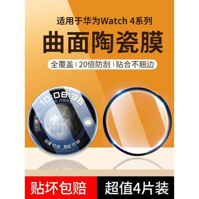 适用华为watch5保护膜watch4pro手表watch4钢化膜3pro新款智能3pronew全屏贴膜HUAWEI42表盘46mm曲面new