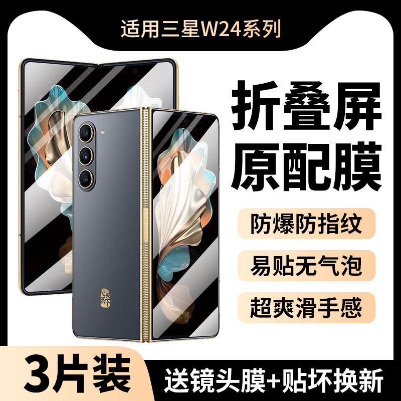 适用三星W25手机膜w24磨砂w23保护膜w22钢化膜内屏膜w2022外屏w2024折叠款w2021防窥膜W21全包W20水凝贴膜23