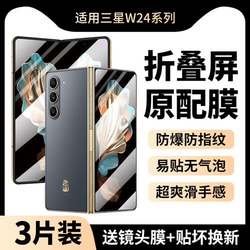 reumis适用三星W25手机膜w24磨砂w23保护膜w22钢化膜内屏膜w2022外屏w2024折叠款w2021防窥膜W21全包W20水凝