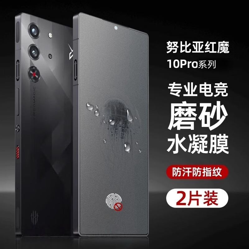 适用红魔10Pro磨砂水凝膜红魔9/8/7/6手机膜pro全胶全屏软膜全贴合曲屏pro+防指纹por游戏钢化贴膜蓝光新款
