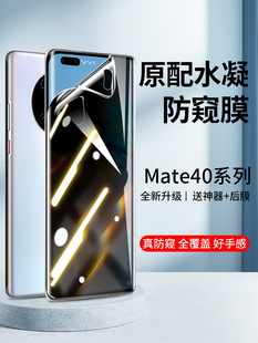 reumis适用华为mate40pro膜防窥水凝膜全包钢化膜mate40rs保时捷防窥膜mate40e屏幕保护贴膜metepor+防偷窥mt