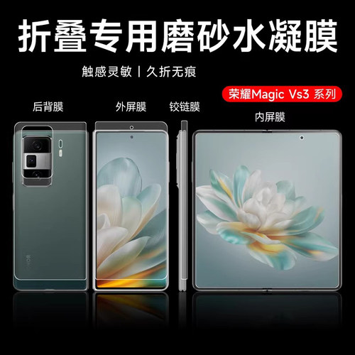 reumis适用荣耀magicvs3手机保护膜magicv3磨砂水凝膜V2内外折叠屏保护膜vs2后背铰炼中轴膜vs至臻版全屏软膜