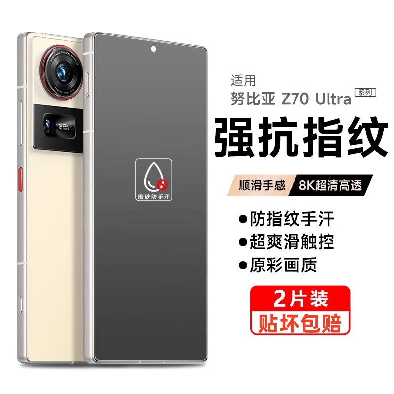 适用努比亚Z70Ultra磨砂水凝膜z60/50/40/30手机膜proi电竞游戏ultra顺滑手.感蓝光软膜全胶钢化贴膜spro全屏
