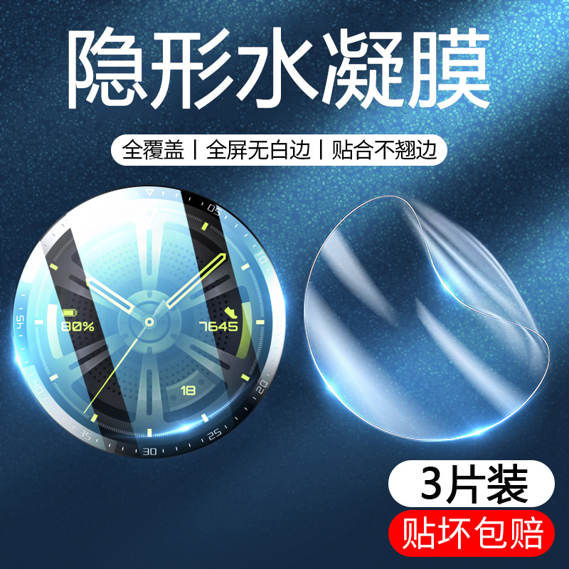 适用华为gt3膜gt2pro水凝膜watch gt2e手表46mm贴膜软膜GTRunner钢化膜全屏运动时尚版智能42mm保护膜gt2全胶