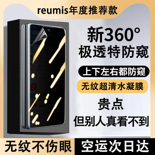 reumis【上下左右360度防窥】适用荣耀magicv3防窥膜magicvs2偷窥手机膜v3新款360钢化膜vs3折叠屏前屏前膜外