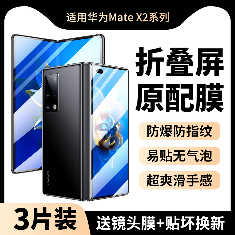 适用华为MateX2手机膜x2钢化膜mate典藏版防窥膜外屏防窥水凝膜新款折叠metax2前膜保护贴膜mtx2内屏软膜全包