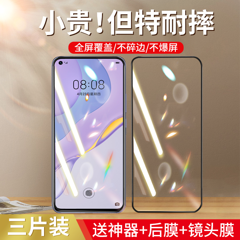 华为手机膜nova6pro覆盖防偷看