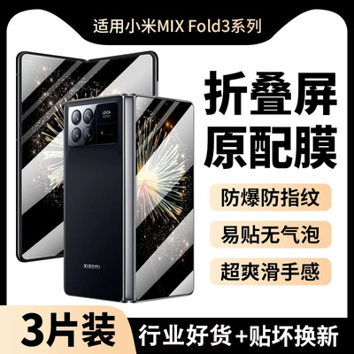 reumis适用小米MIXFold3手机膜mixfold2水凝膜磨砂外屏mixfold保护mix防窥膜折叠屏钢化膜mixflod3贴膜flod内