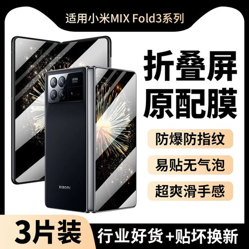 reumis适用小米MIXFold3手机膜mixfold2水凝膜磨砂外屏mixfold保护mix防窥膜折叠屏钢化膜mixflod3贴膜flod内
