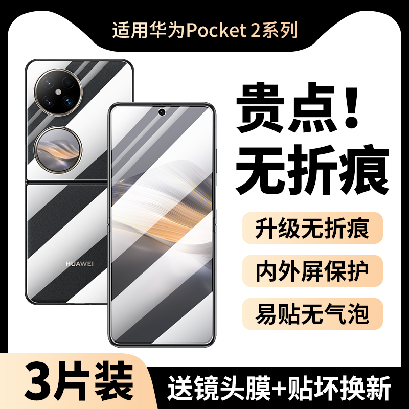 适用华为Pocket2手机膜p50