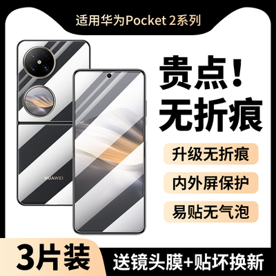 适用华为Pocket2手机膜p50