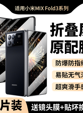 适用小米MIXFold3手机膜mixfold2水凝膜磨砂外屏mixfold保护mix防窥膜折叠屏钢化膜mixflod3贴膜flod内屏