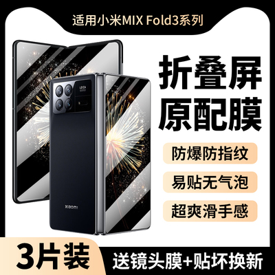适用小米MIXFold3手机膜mixfold2水凝膜磨砂外屏mixfold保护mix防窥膜折叠屏钢化膜mixflod3贴膜flod内屏