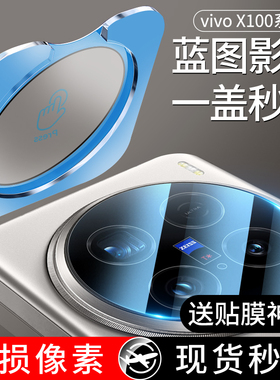 适用vivoX100Ultra镜头膜X100sPro摄像头保护膜X100s后置钢化膜Pro全覆盖vivo新款u手机配件uitra相机盖utrla