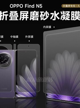 适用Oppofindn5手机膜Oppofindn3磨砂水凝胶膜Findn 80% off堆叠屏高清回火软膜内外屏保护Findn3前后水凝胶