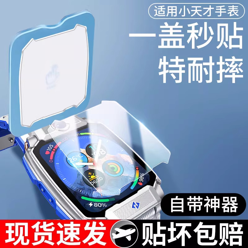 reumis适用小天才Z11钢化膜小天才Z11限量版手表膜z11少年版智能儿童手表保护膜哪咤表盘膜防摔屏幕贴膜图片