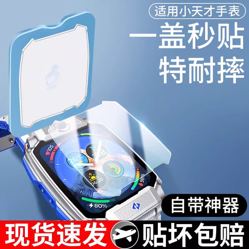 适用小天才Z11钢化膜小天才Z11限量版手表膜z11少年版智能儿童手表保护膜哪咤表盘膜防摔屏幕贴膜