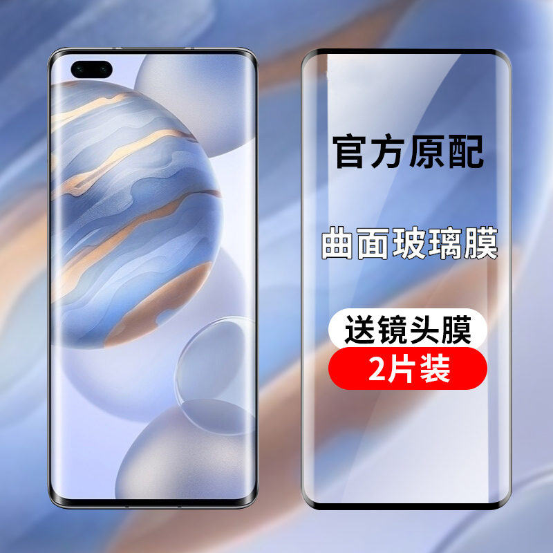 适用华为荣耀30pro钢化膜全屏覆盖抗蓝光30手机膜30s护眼防摔por+玻璃膜uv曲面曲屏s全包边por三十全身镜头膜