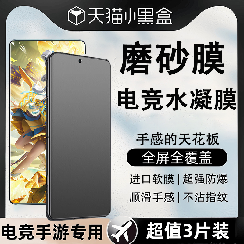 适用红魔10pro磨砂水凝膜9pro+手机膜10sPro全屏防窥膜8/7高清pro+磨砂+抗指纹9SPro电竞游戏9S蓝光保护贴膜