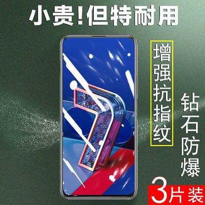 适用华硕zenfone7钢化膜zenfone8flip手机保护膜asuszenfone7pro防撞条asus7p玻璃贴膜屏幕por防摔pr0蓝光屏