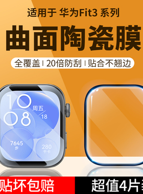 适用华为fit3保护膜watchfit2手表膜watch手环钢化膜全屏HUAWEI智能fitnew贴膜表盘三代水凝watchfitnew